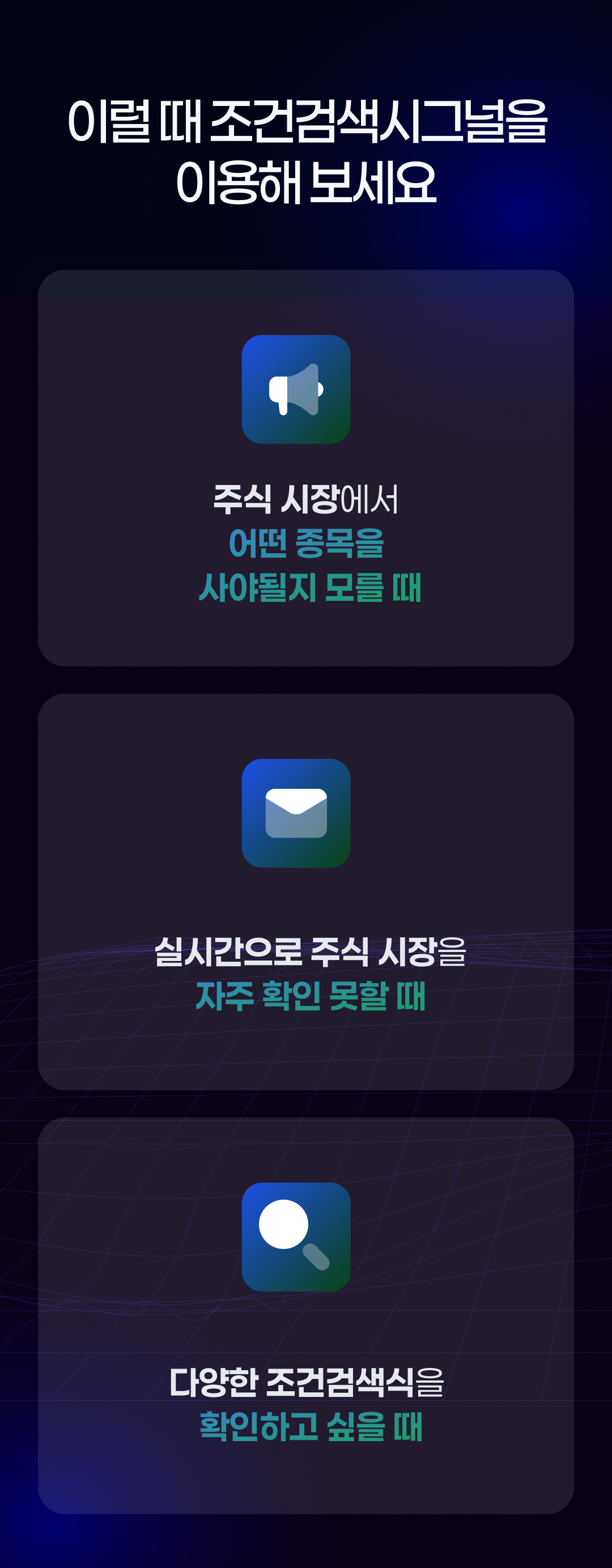 조건검색시그널 | 인공지능 | 로보마켓 | 투자정보 | 키움증권